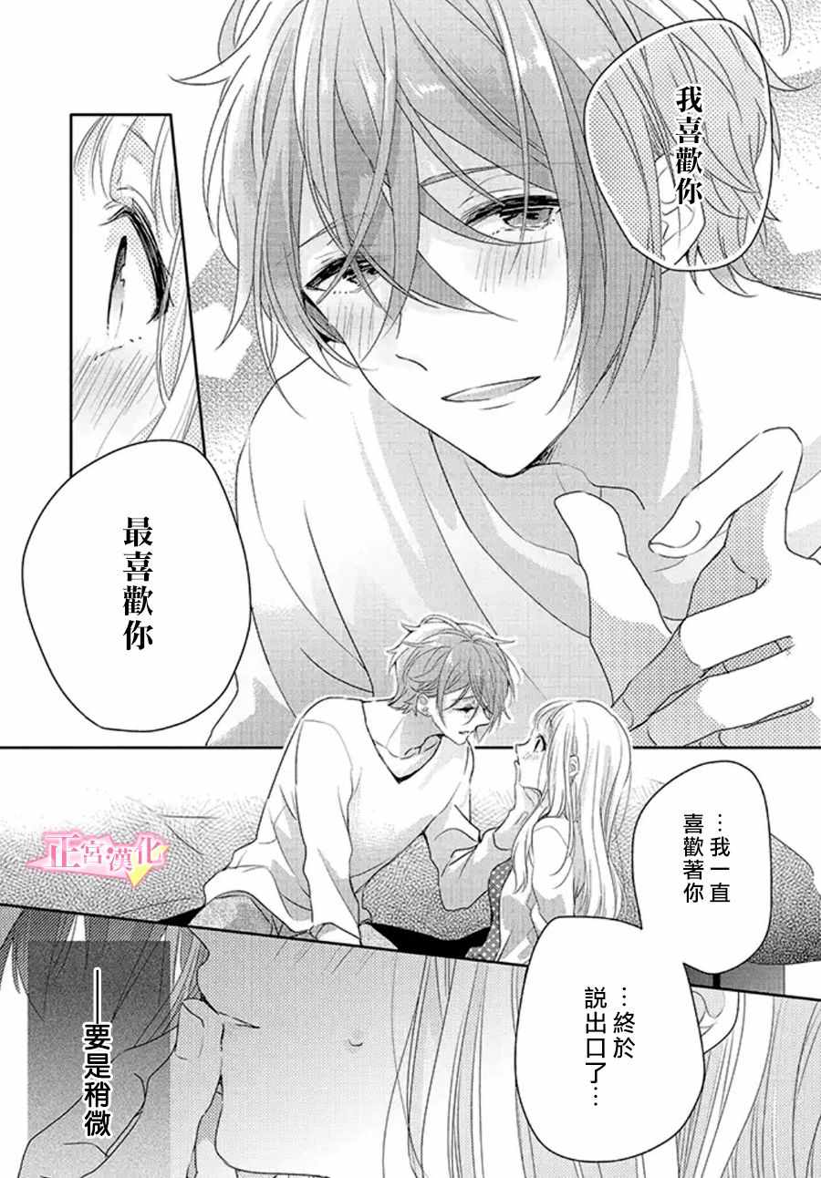 《戏剧性讽刺》漫画最新章节第16话免费下拉式在线观看章节第【20】张图片