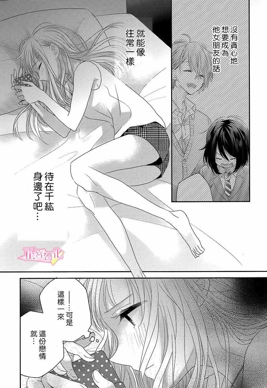 《戏剧性讽刺》漫画最新章节第8话免费下拉式在线观看章节第【20】张图片