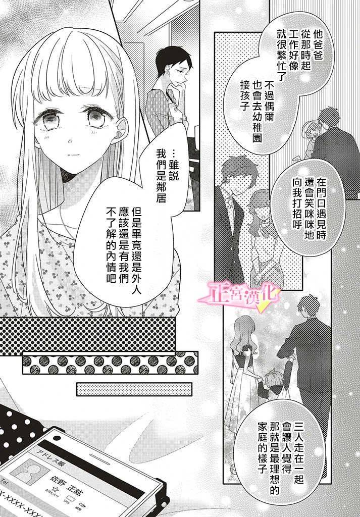 《戏剧性讽刺》漫画最新章节第26话免费下拉式在线观看章节第【11】张图片