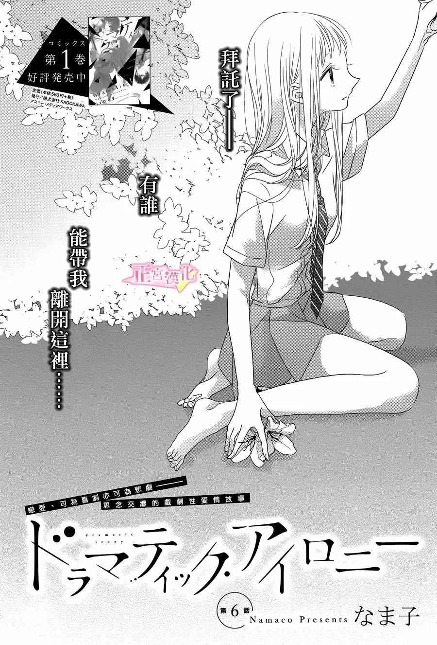 《戏剧性讽刺》漫画最新章节第6话免费下拉式在线观看章节第【3】张图片