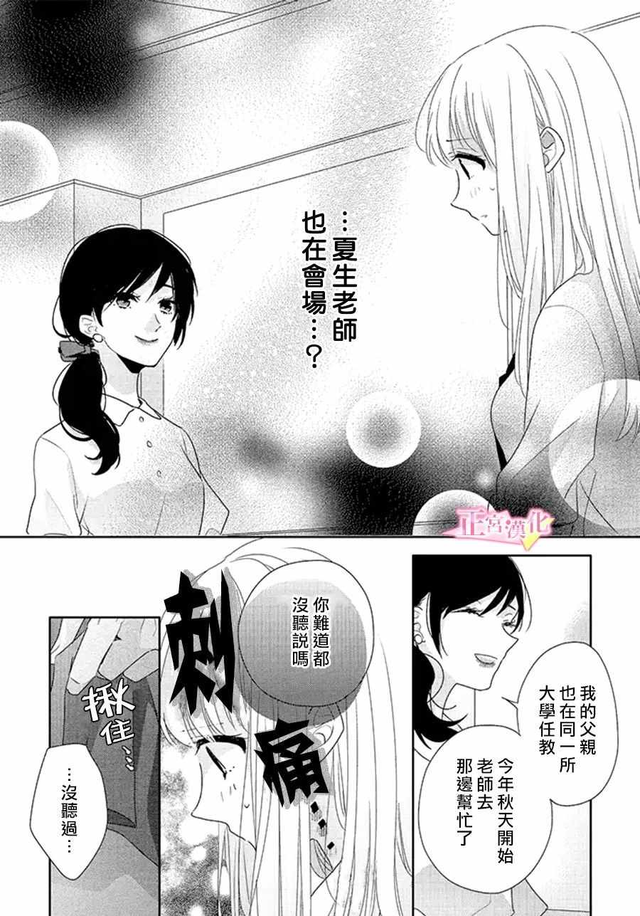 《戏剧性讽刺》漫画最新章节第14话免费下拉式在线观看章节第【2】张图片