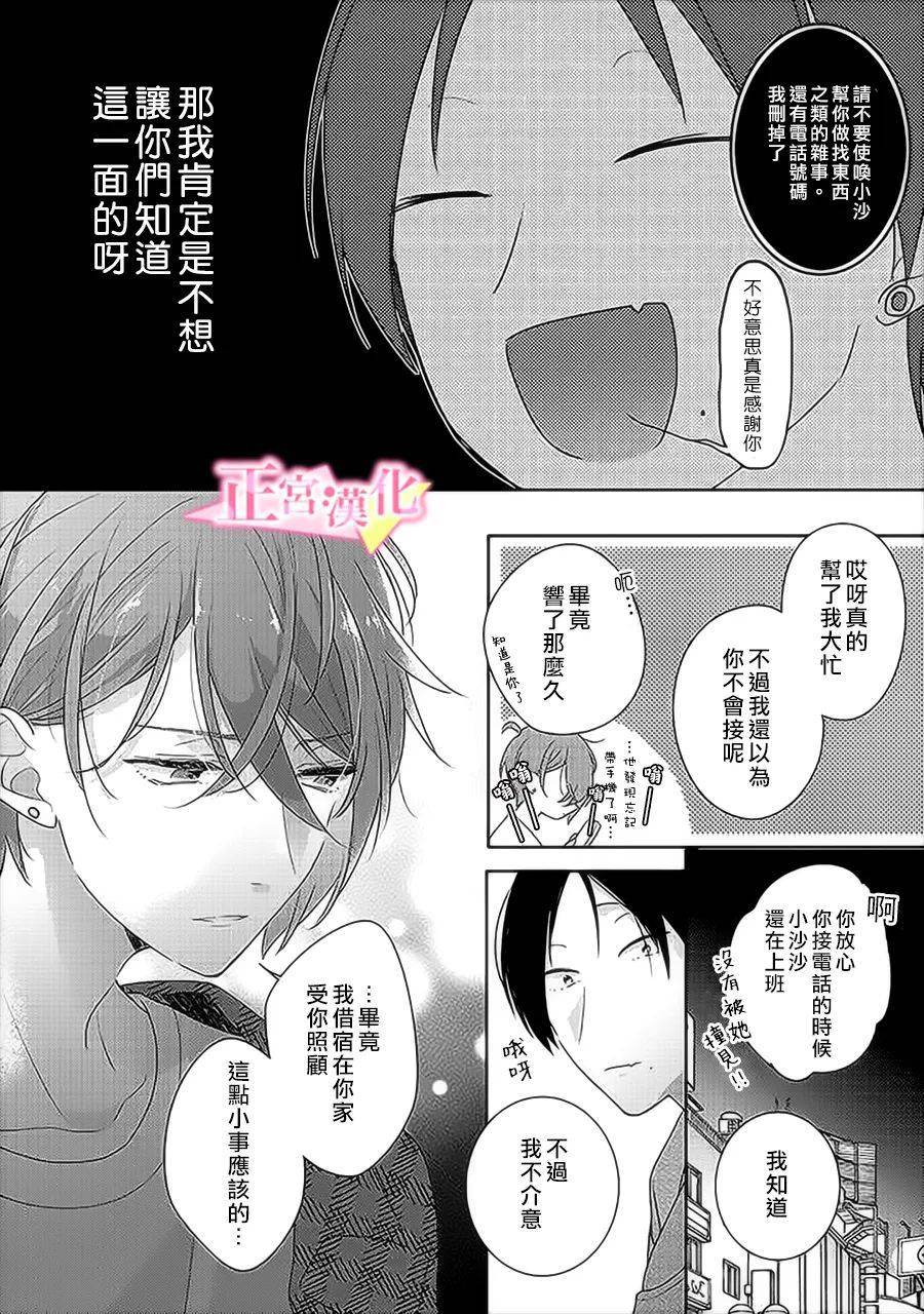 《戏剧性讽刺》漫画最新章节第31.2话免费下拉式在线观看章节第【9】张图片