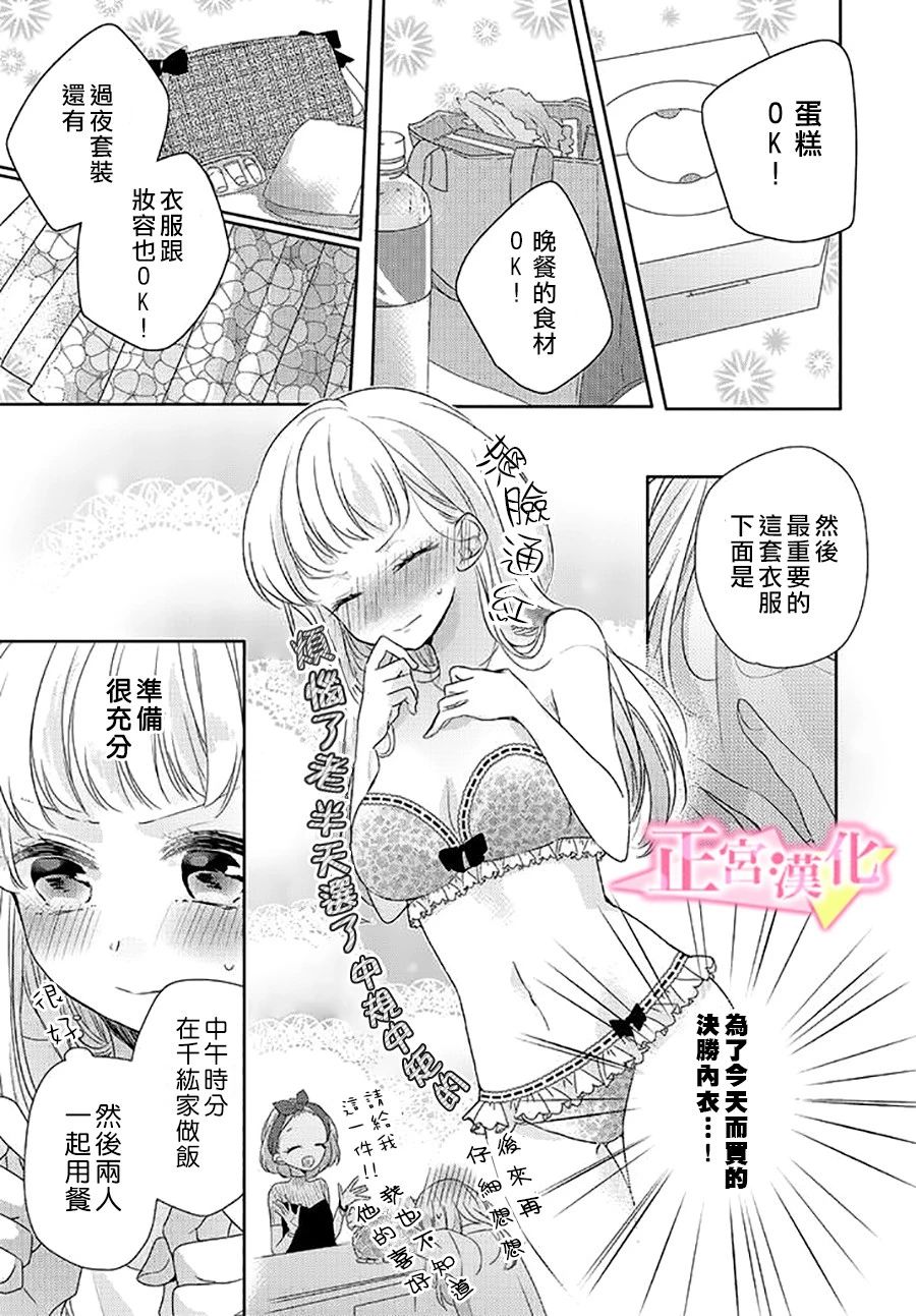 《戏剧性讽刺》漫画最新章节第23话免费下拉式在线观看章节第【7】张图片