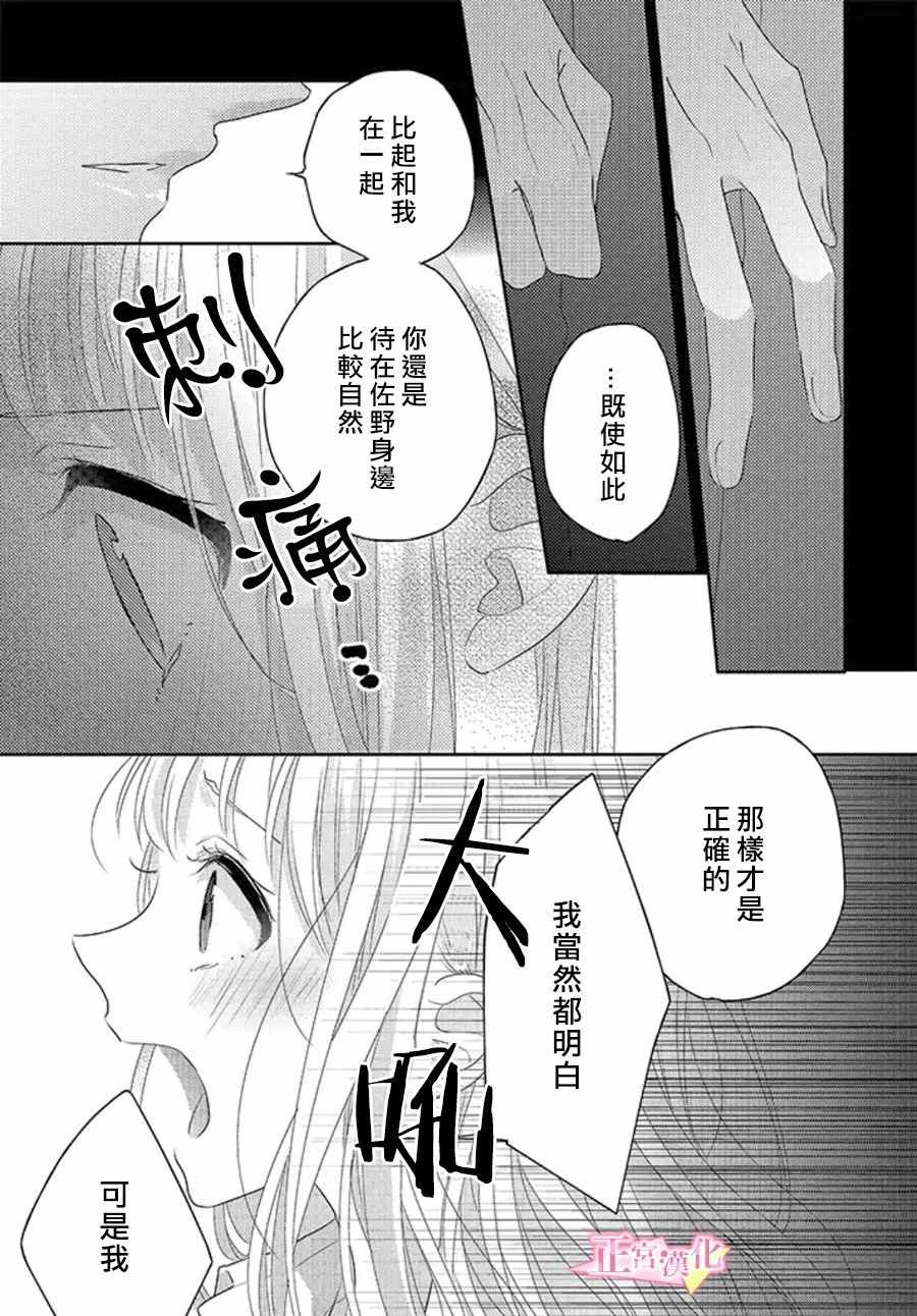 《戏剧性讽刺》漫画最新章节第11话免费下拉式在线观看章节第【23】张图片