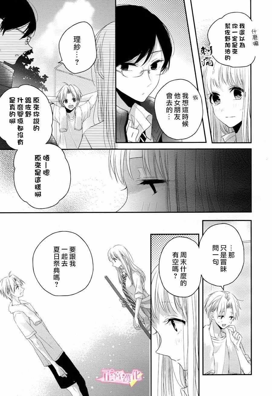 《戏剧性讽刺》漫画最新章节第8话免费下拉式在线观看章节第【23】张图片