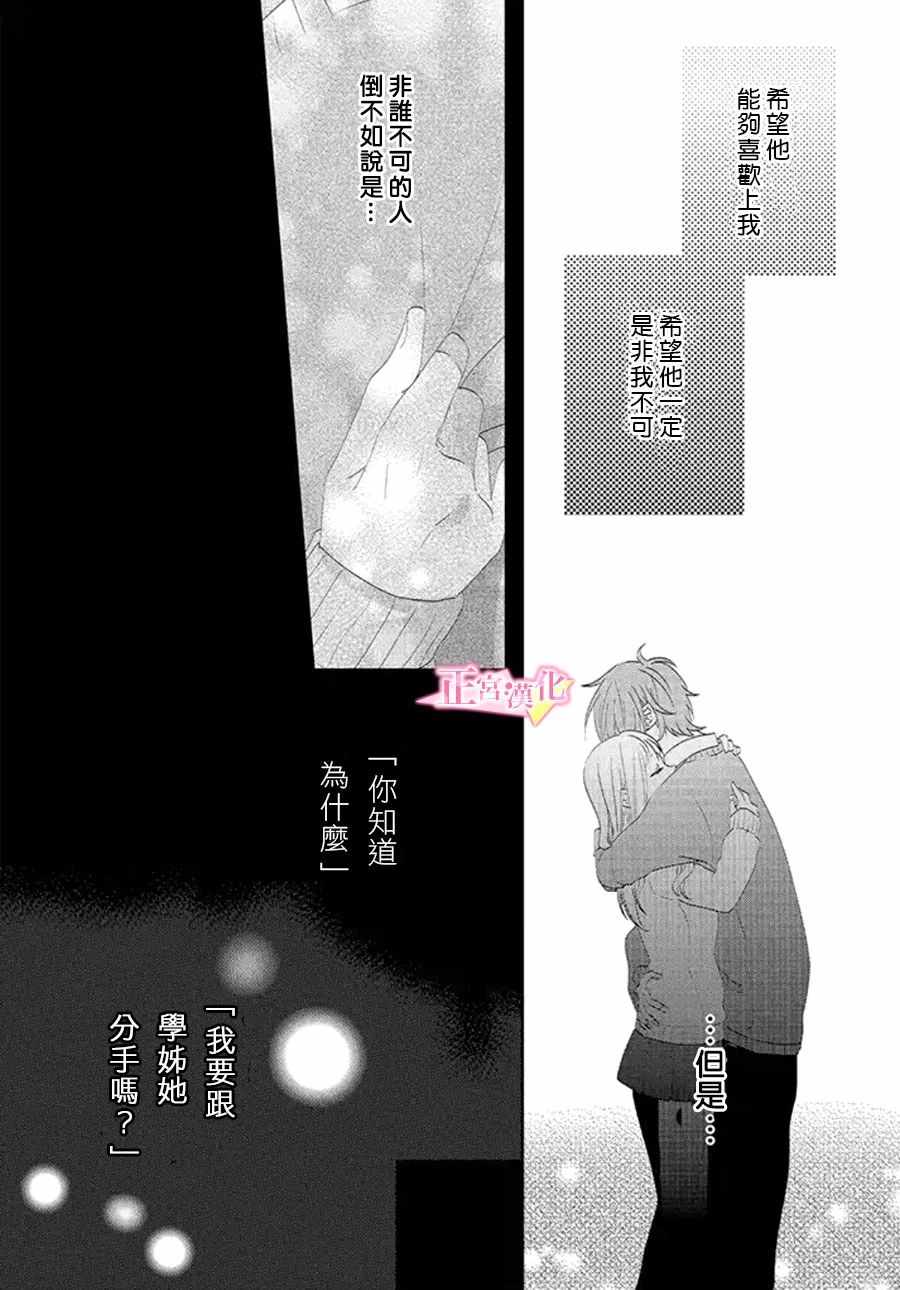 《戏剧性讽刺》漫画最新章节第13话免费下拉式在线观看章节第【26】张图片