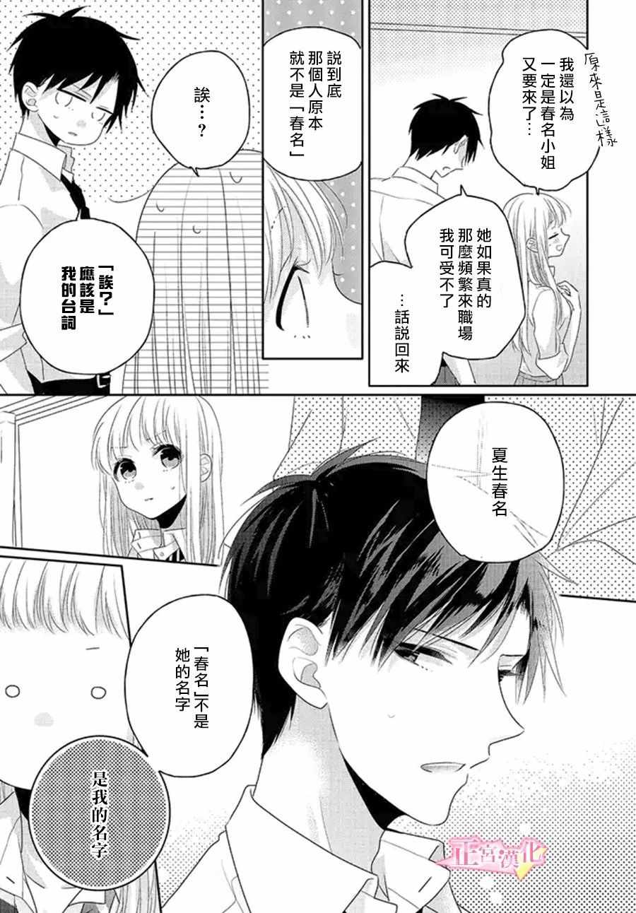 《戏剧性讽刺》漫画最新章节第11话免费下拉式在线观看章节第【28】张图片