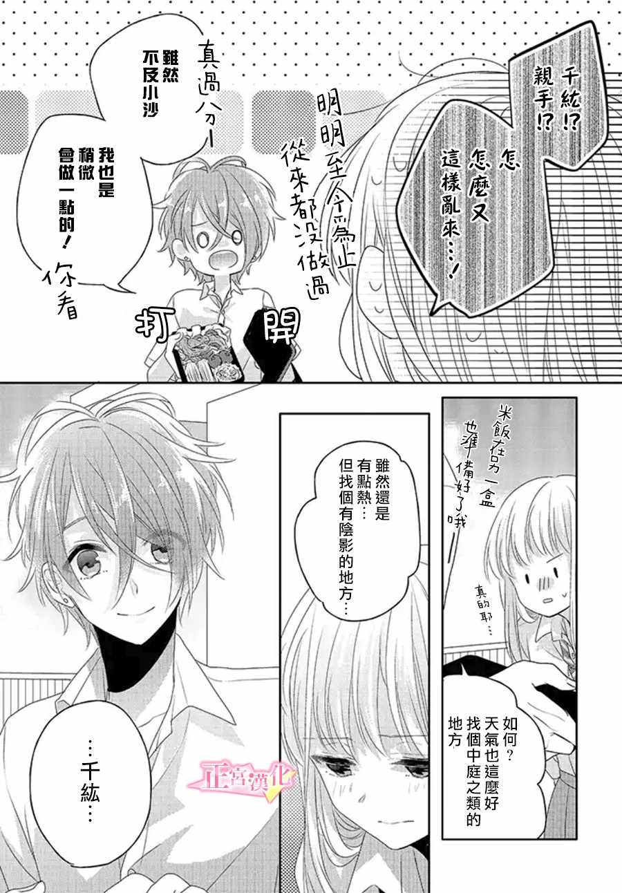 《戏剧性讽刺》漫画最新章节第11话免费下拉式在线观看章节第【9】张图片