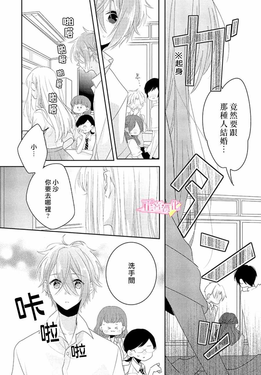 《戏剧性讽刺》漫画最新章节第12话免费下拉式在线观看章节第【6】张图片