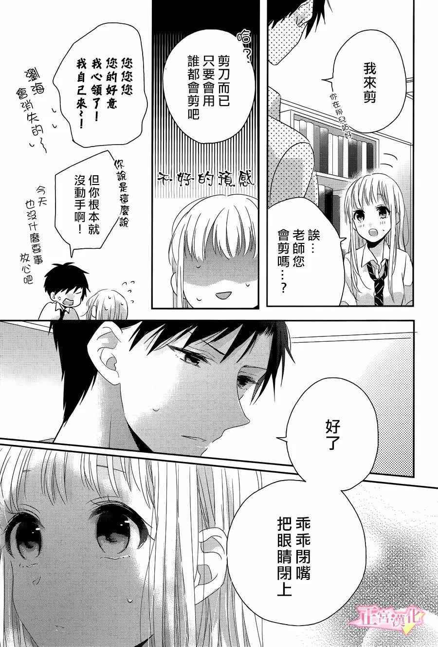 《戏剧性讽刺》漫画最新章节番外02免费下拉式在线观看章节第【5】张图片