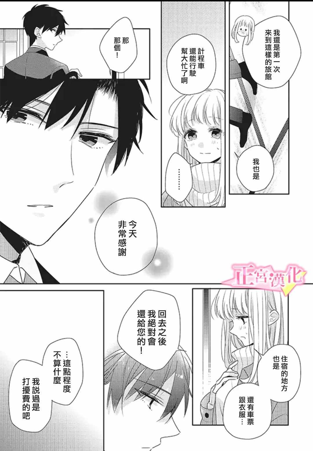 《戏剧性讽刺》漫画最新章节第17话免费下拉式在线观看章节第【15】张图片