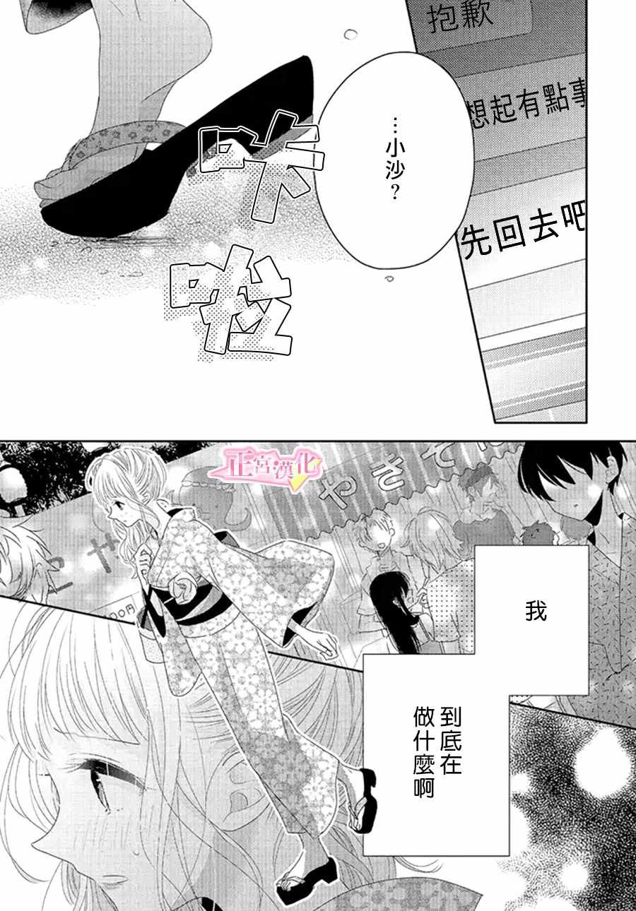 《戏剧性讽刺》漫画最新章节第12话免费下拉式在线观看章节第【29】张图片