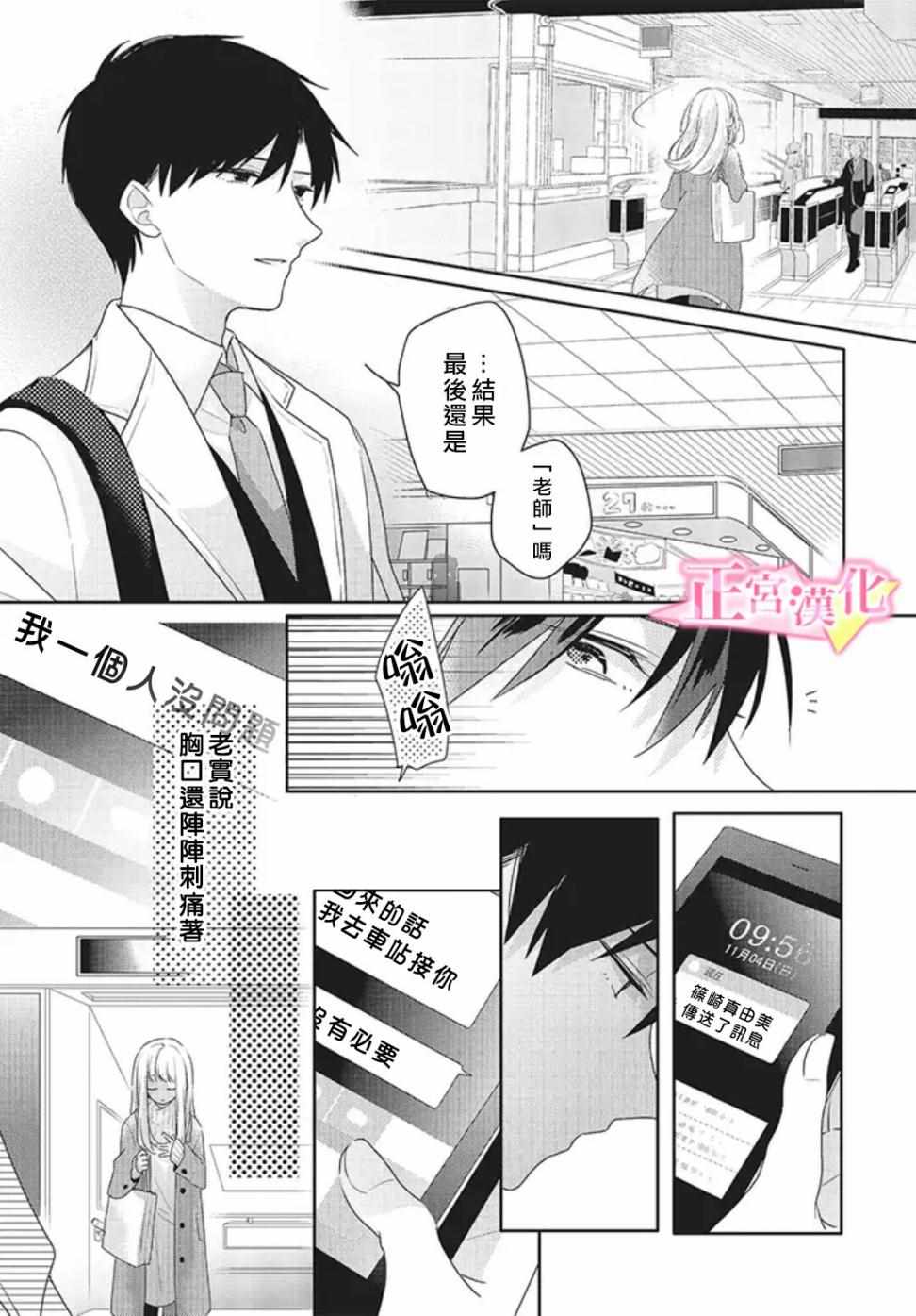 《戏剧性讽刺》漫画最新章节第20话免费下拉式在线观看章节第【62】张图片