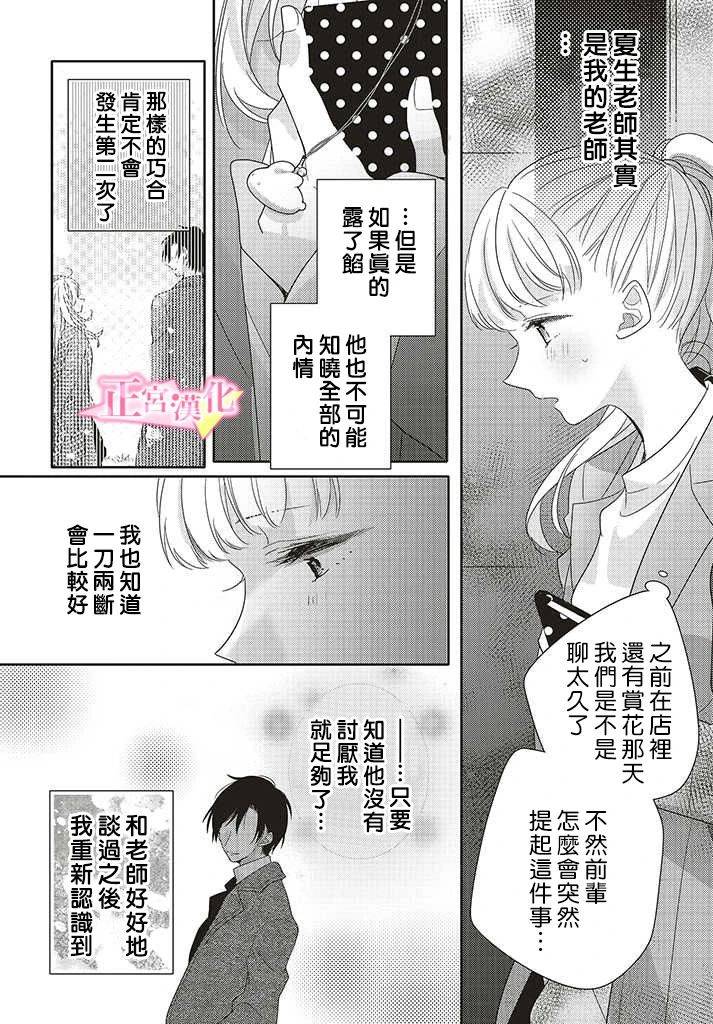 《戏剧性讽刺》漫画最新章节第26话免费下拉式在线观看章节第【28】张图片