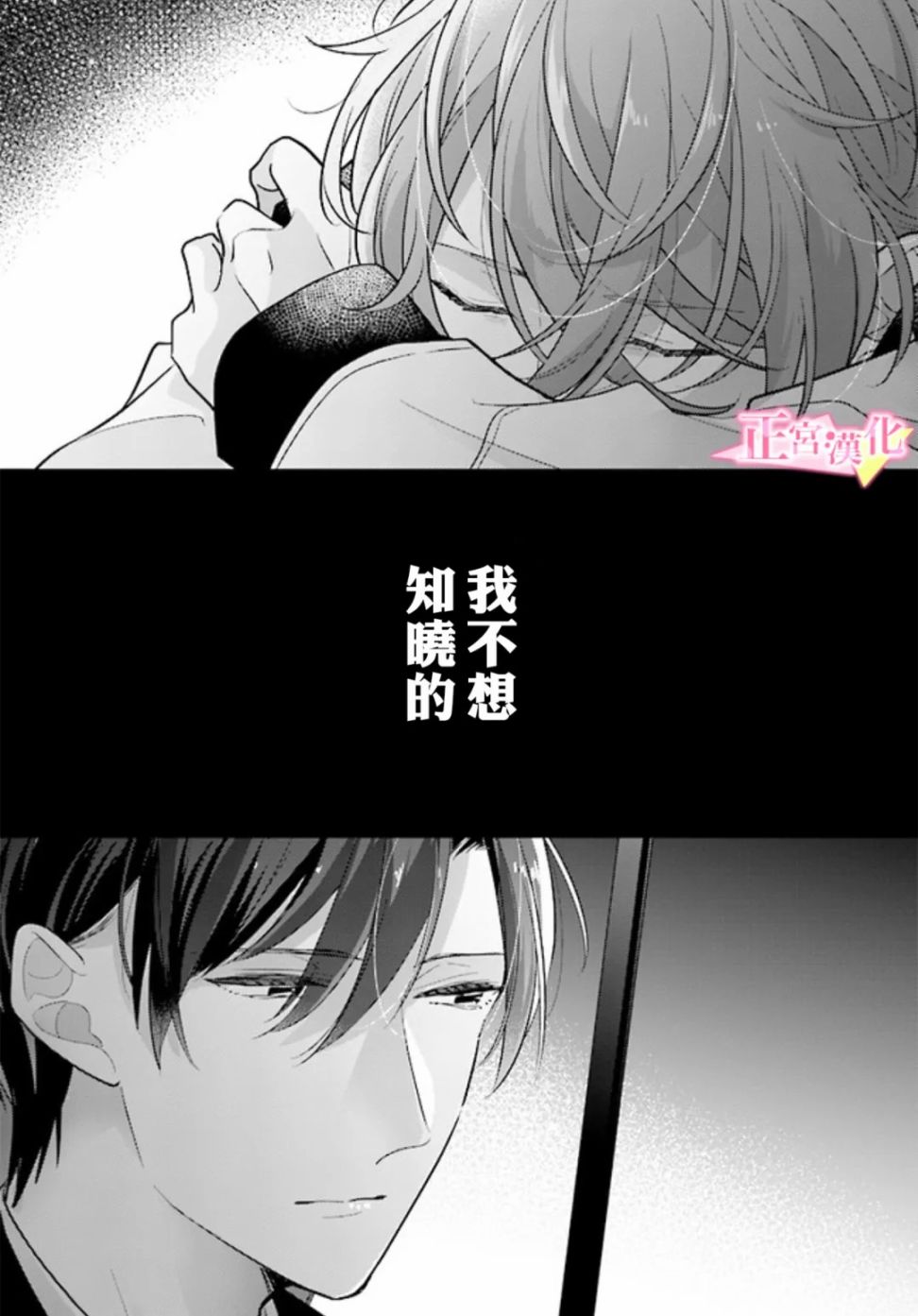 《戏剧性讽刺》漫画最新章节第28话免费下拉式在线观看章节第【25】张图片