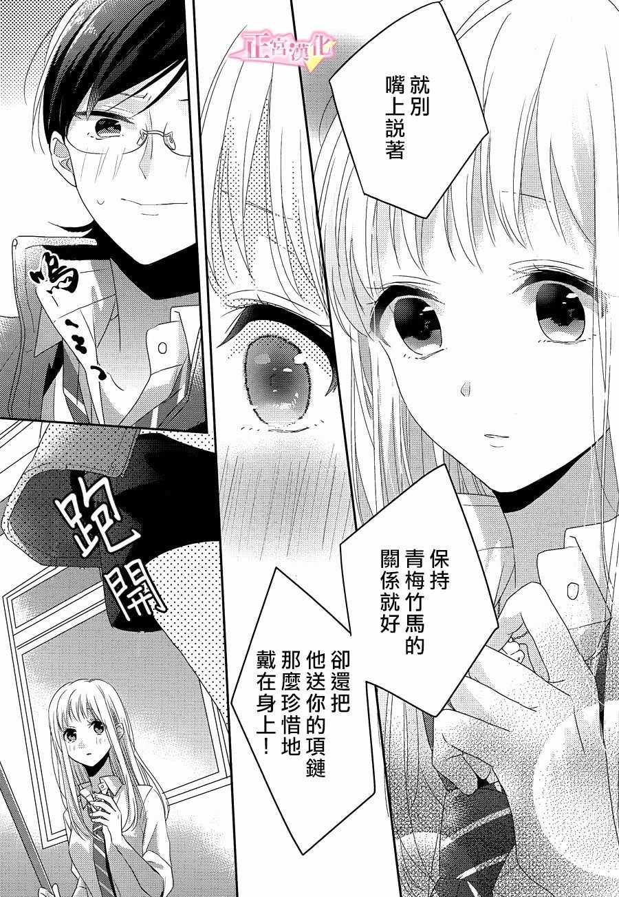 《戏剧性讽刺》漫画最新章节第8话免费下拉式在线观看章节第【28】张图片