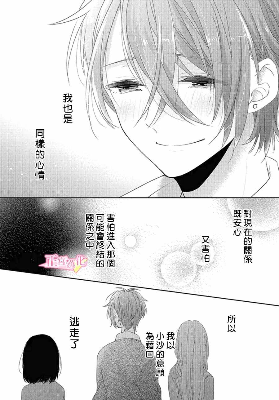 《戏剧性讽刺》漫画最新章节第10话免费下拉式在线观看章节第【28】张图片