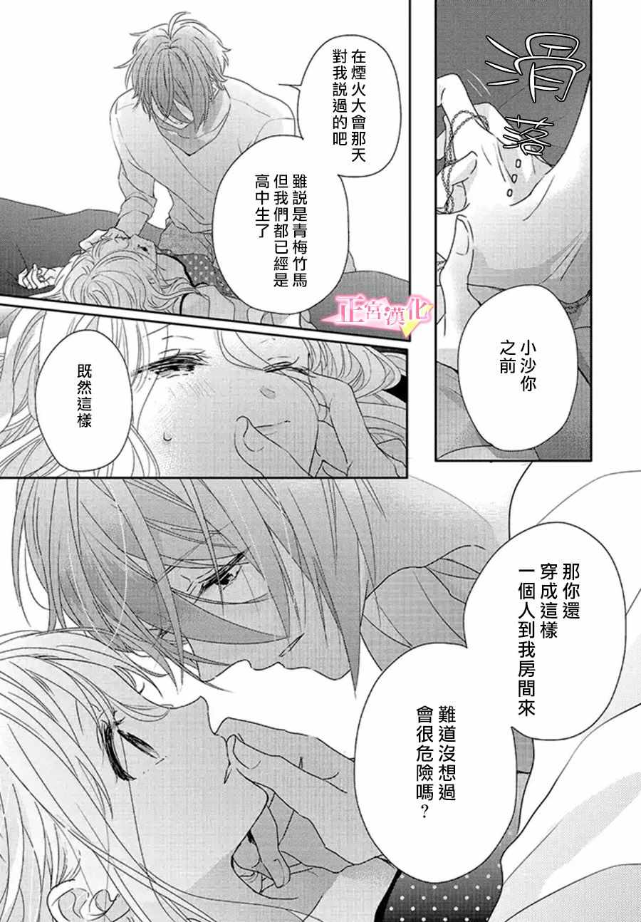 《戏剧性讽刺》漫画最新章节第16话免费下拉式在线观看章节第【3】张图片