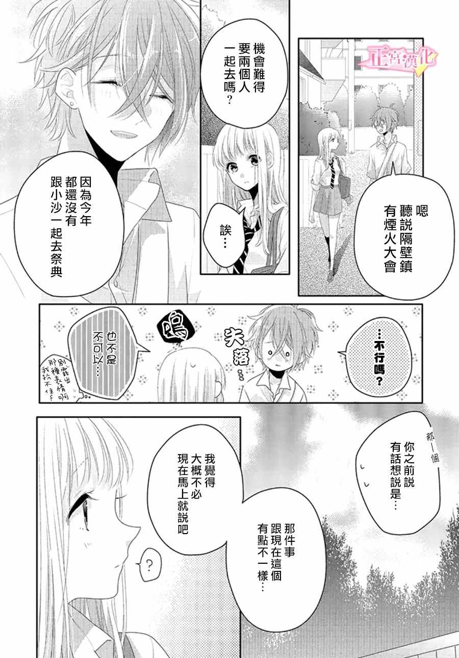 《戏剧性讽刺》漫画最新章节第12话免费下拉式在线观看章节第【14】张图片