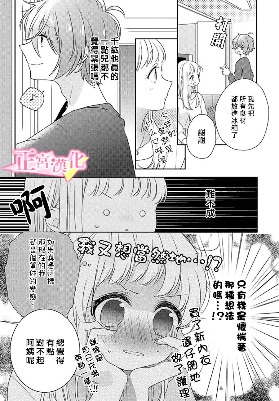 《戏剧性讽刺》漫画最新章节第23话免费下拉式在线观看章节第【11】张图片