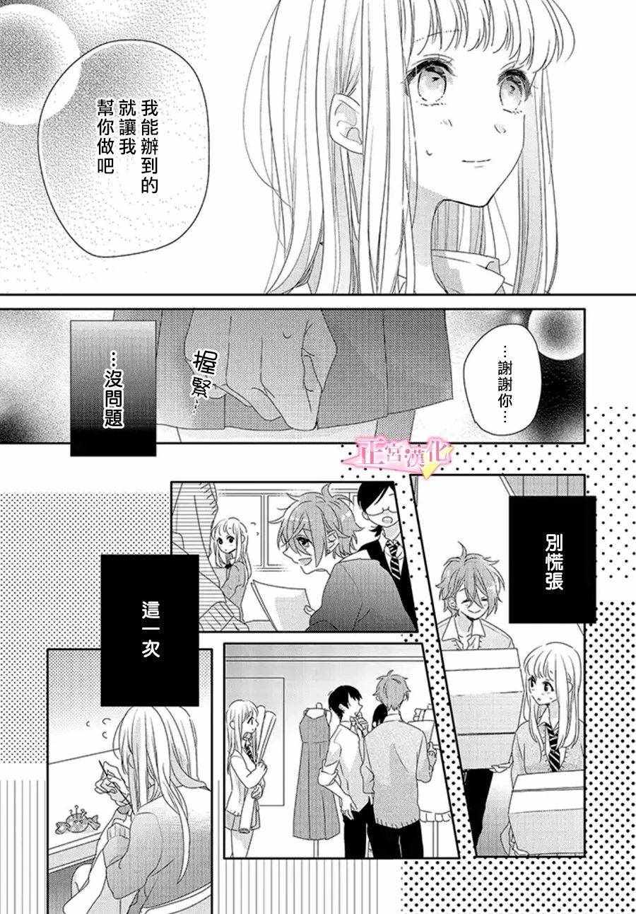 《戏剧性讽刺》漫画最新章节第15话免费下拉式在线观看章节第【13】张图片