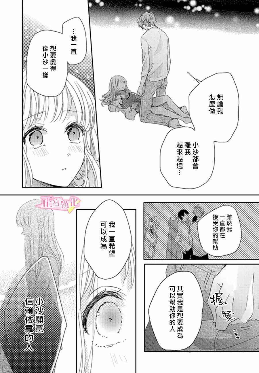 《戏剧性讽刺》漫画最新章节第16话免费下拉式在线观看章节第【8】张图片