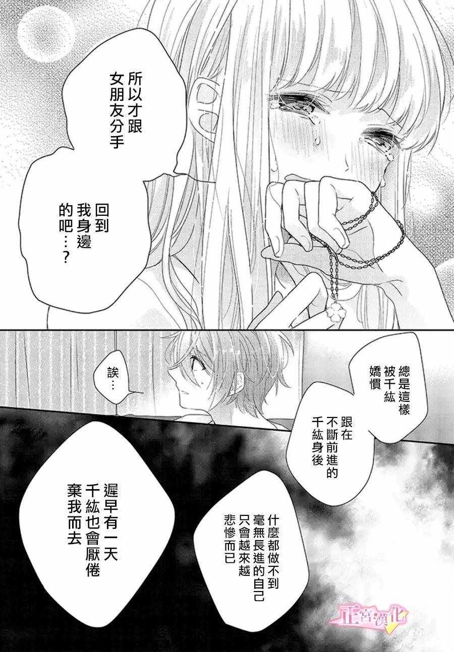 《戏剧性讽刺》漫画最新章节第15话免费下拉式在线观看章节第【26】张图片