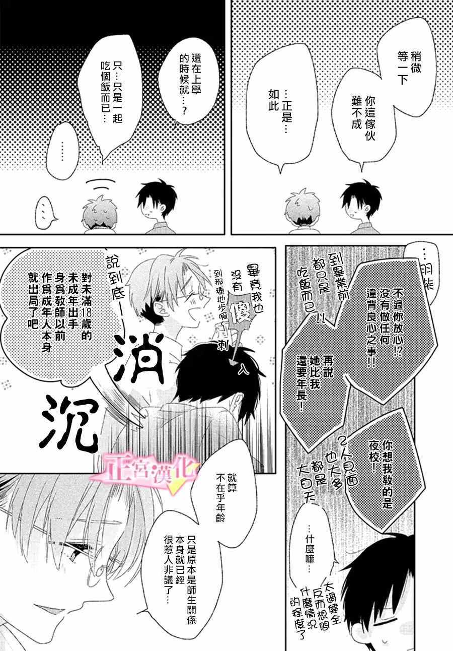 《戏剧性讽刺》漫画最新章节老师番外免费下拉式在线观看章节第【4】张图片