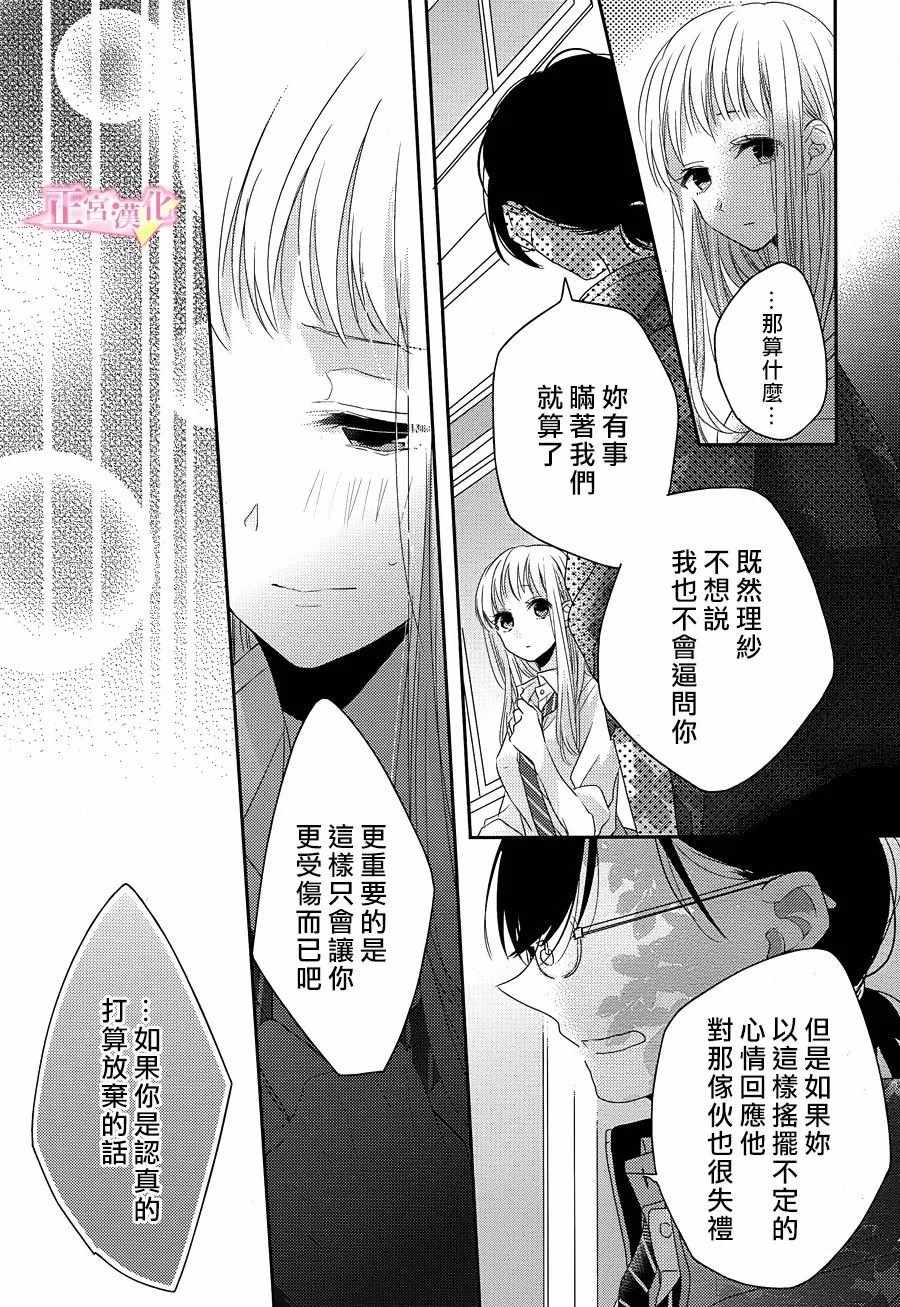 《戏剧性讽刺》漫画最新章节第8话免费下拉式在线观看章节第【27】张图片