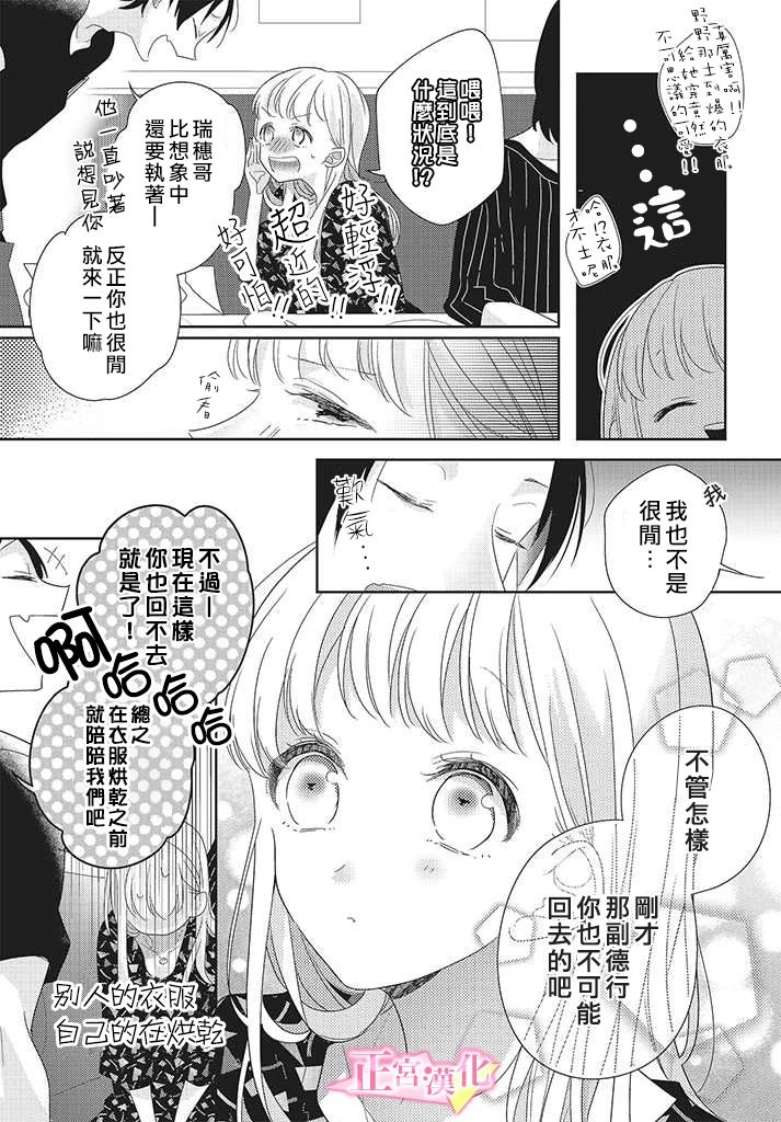 《戏剧性讽刺》漫画最新章节第24话免费下拉式在线观看章节第【23】张图片