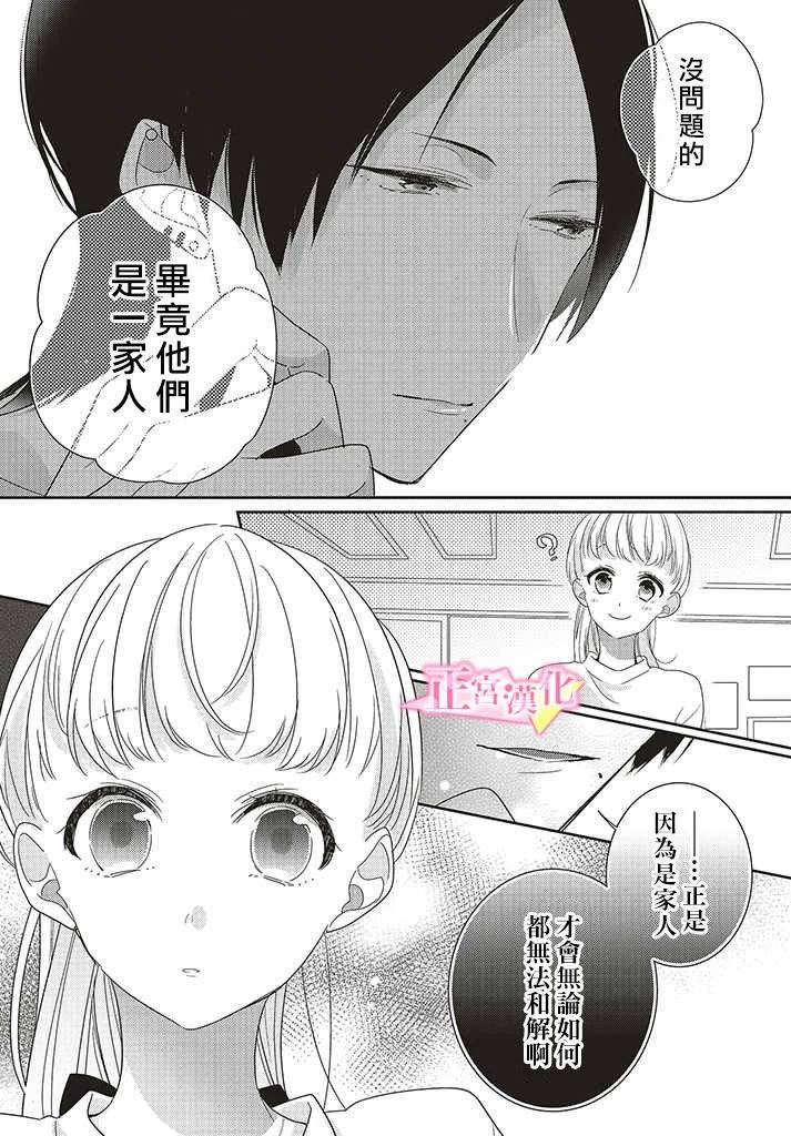 《戏剧性讽刺》漫画最新章节第26话免费下拉式在线观看章节第【25】张图片