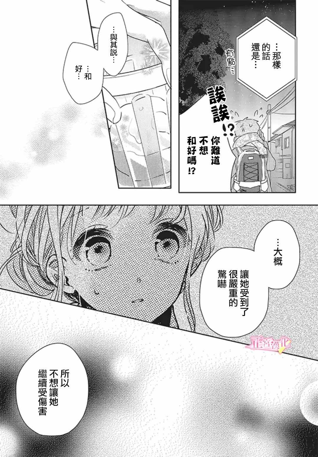 《戏剧性讽刺》漫画最新章节第19话免费下拉式在线观看章节第【11】张图片