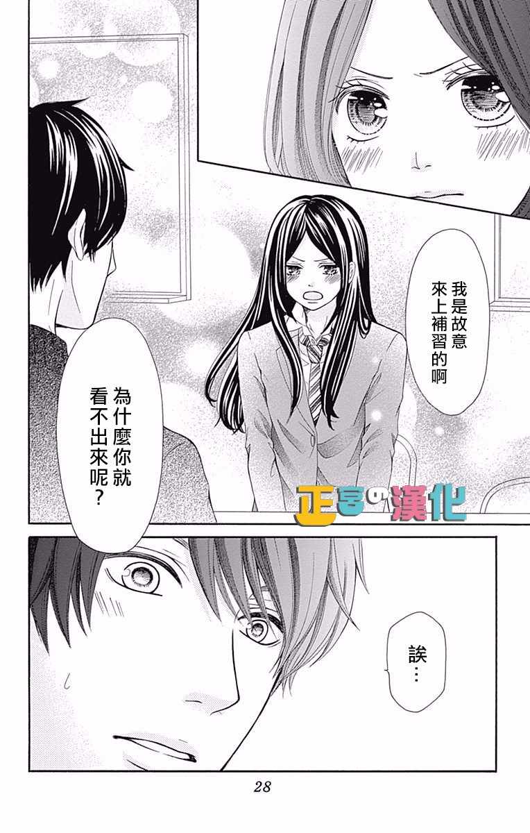 《戏剧性讽刺》漫画最新章节第9话免费下拉式在线观看章节第【25】张图片