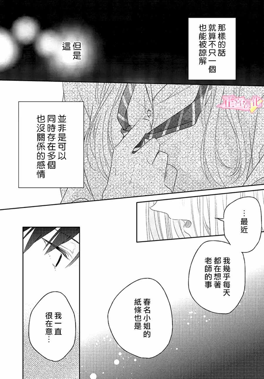 《戏剧性讽刺》漫画最新章节第11话免费下拉式在线观看章节第【21】张图片