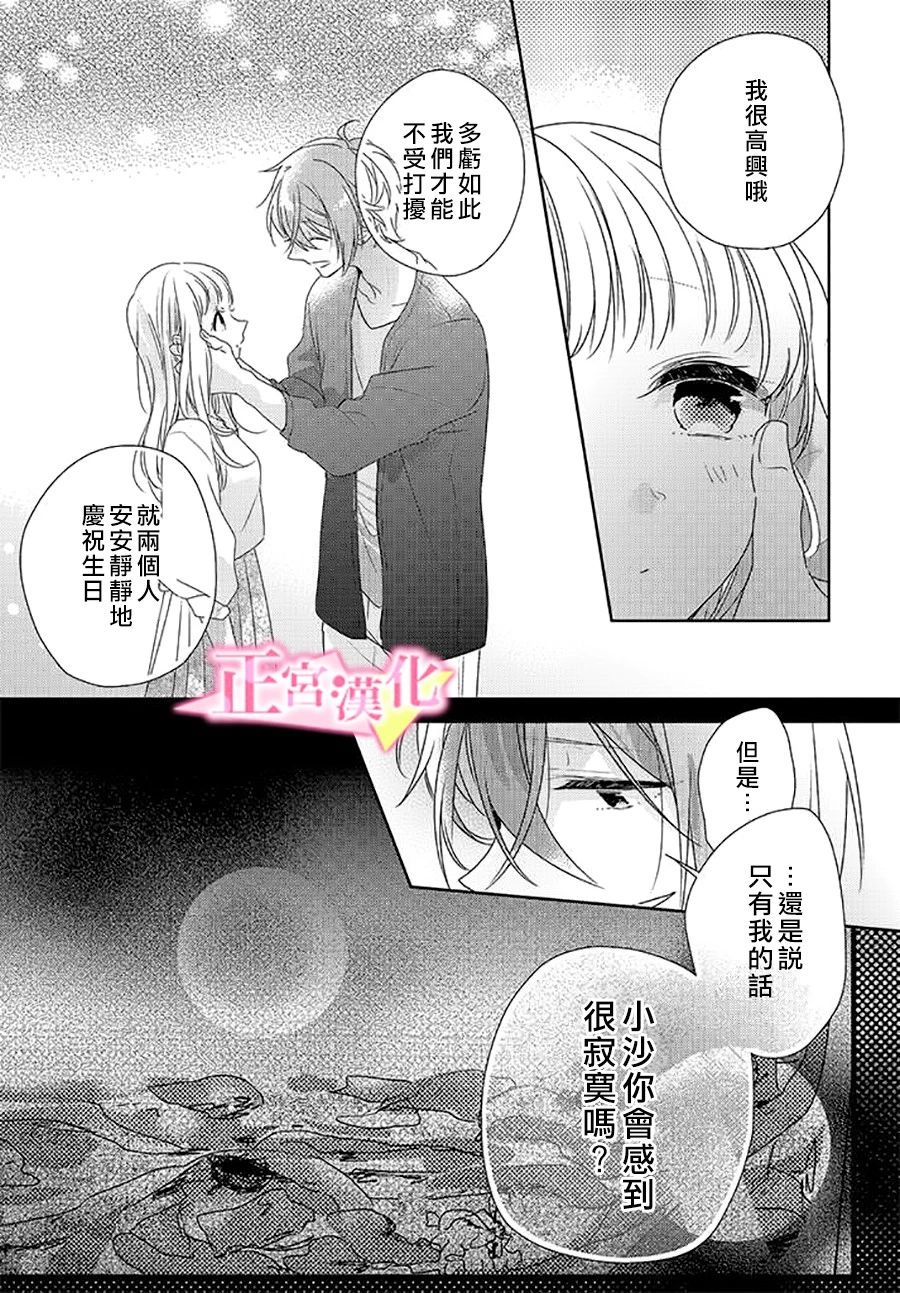 《戏剧性讽刺》漫画最新章节第23话免费下拉式在线观看章节第【21】张图片