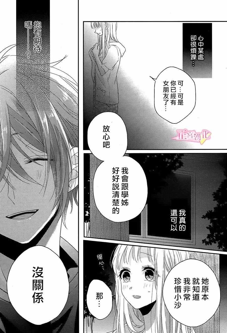 《戏剧性讽刺》漫画最新章节第8话免费下拉式在线观看章节第【5】张图片