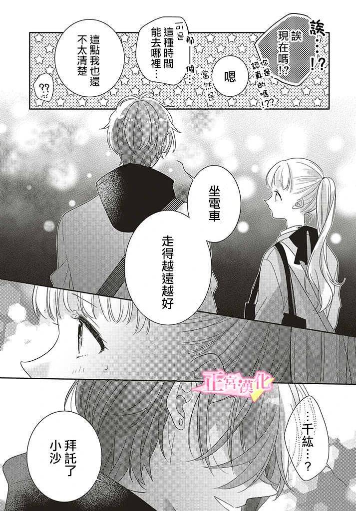 《戏剧性讽刺》漫画最新章节第26话免费下拉式在线观看章节第【32】张图片