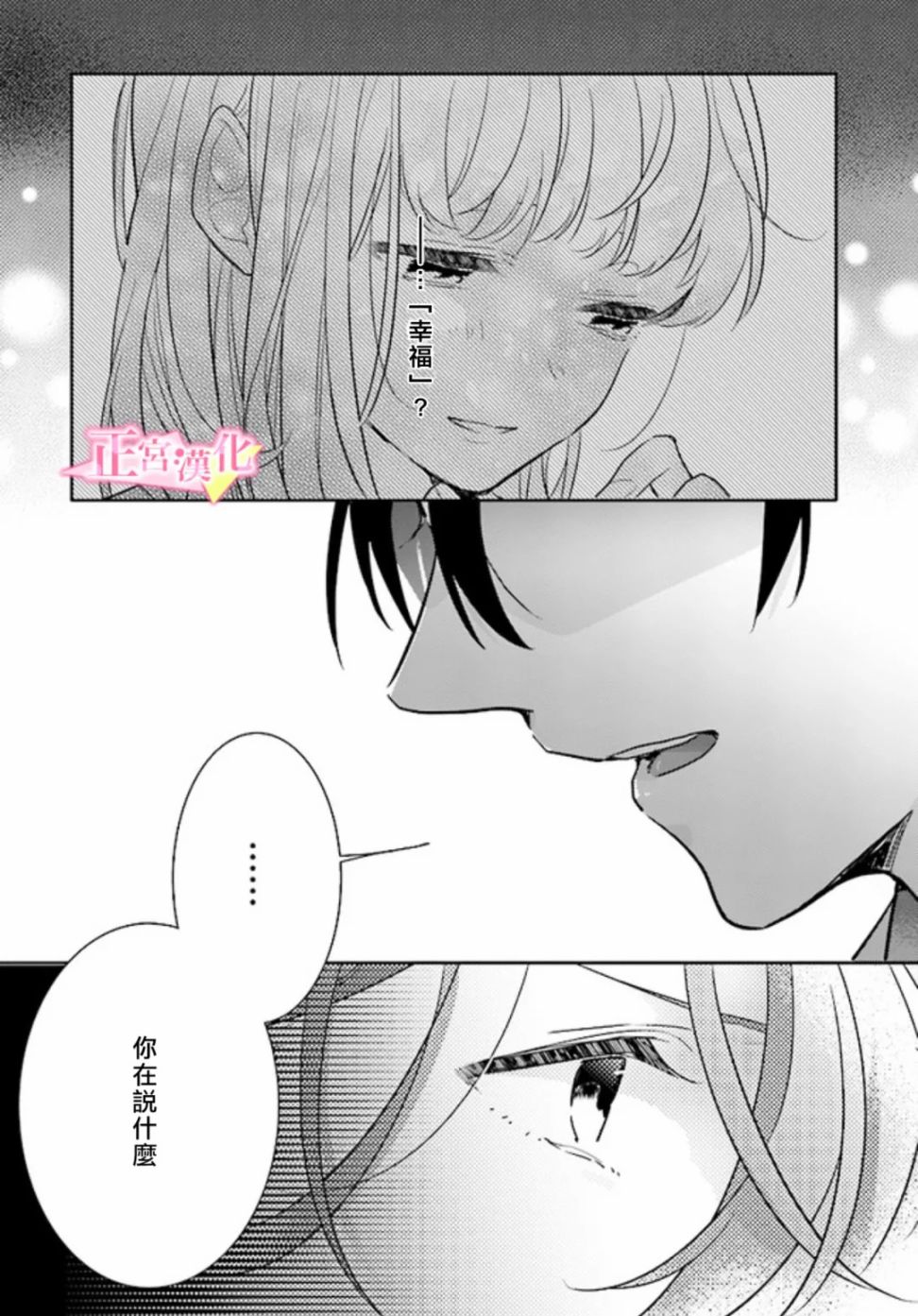 《戏剧性讽刺》漫画最新章节第28话免费下拉式在线观看章节第【13】张图片