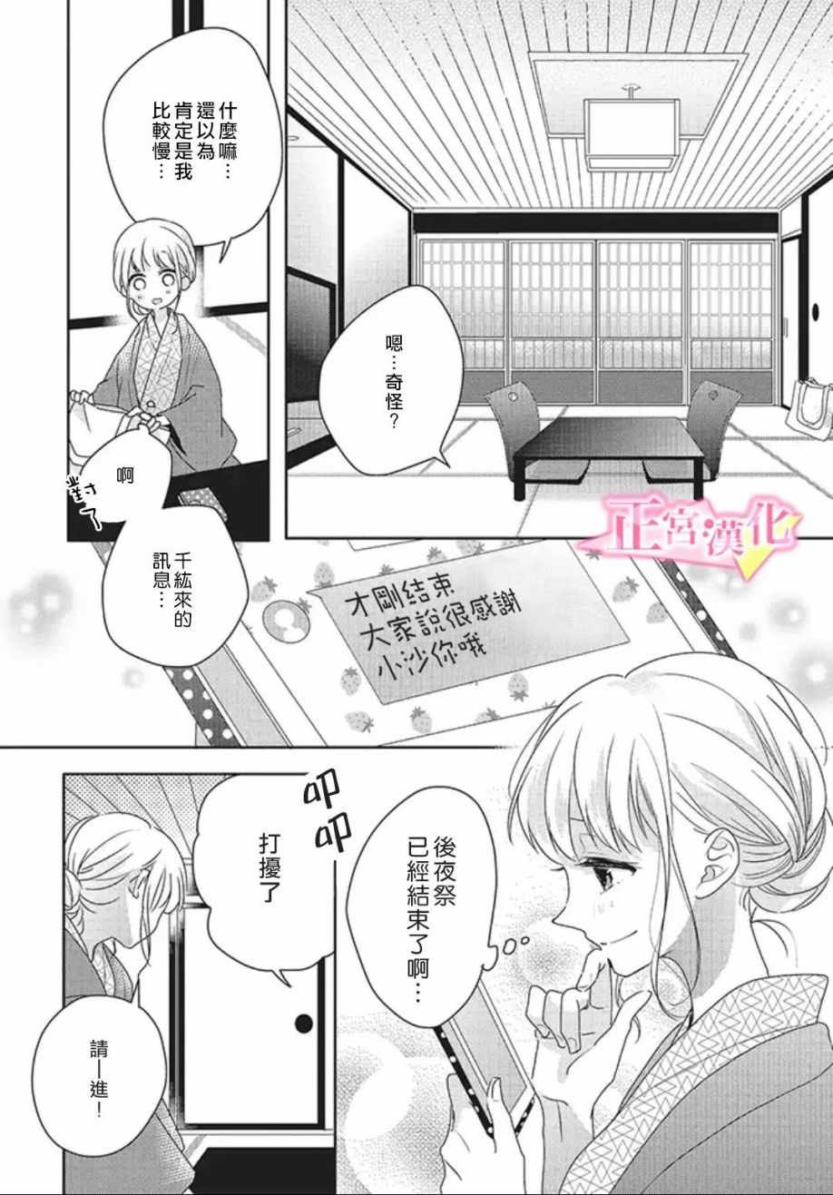 《戏剧性讽刺》漫画最新章节第18话免费下拉式在线观看章节第【21】张图片