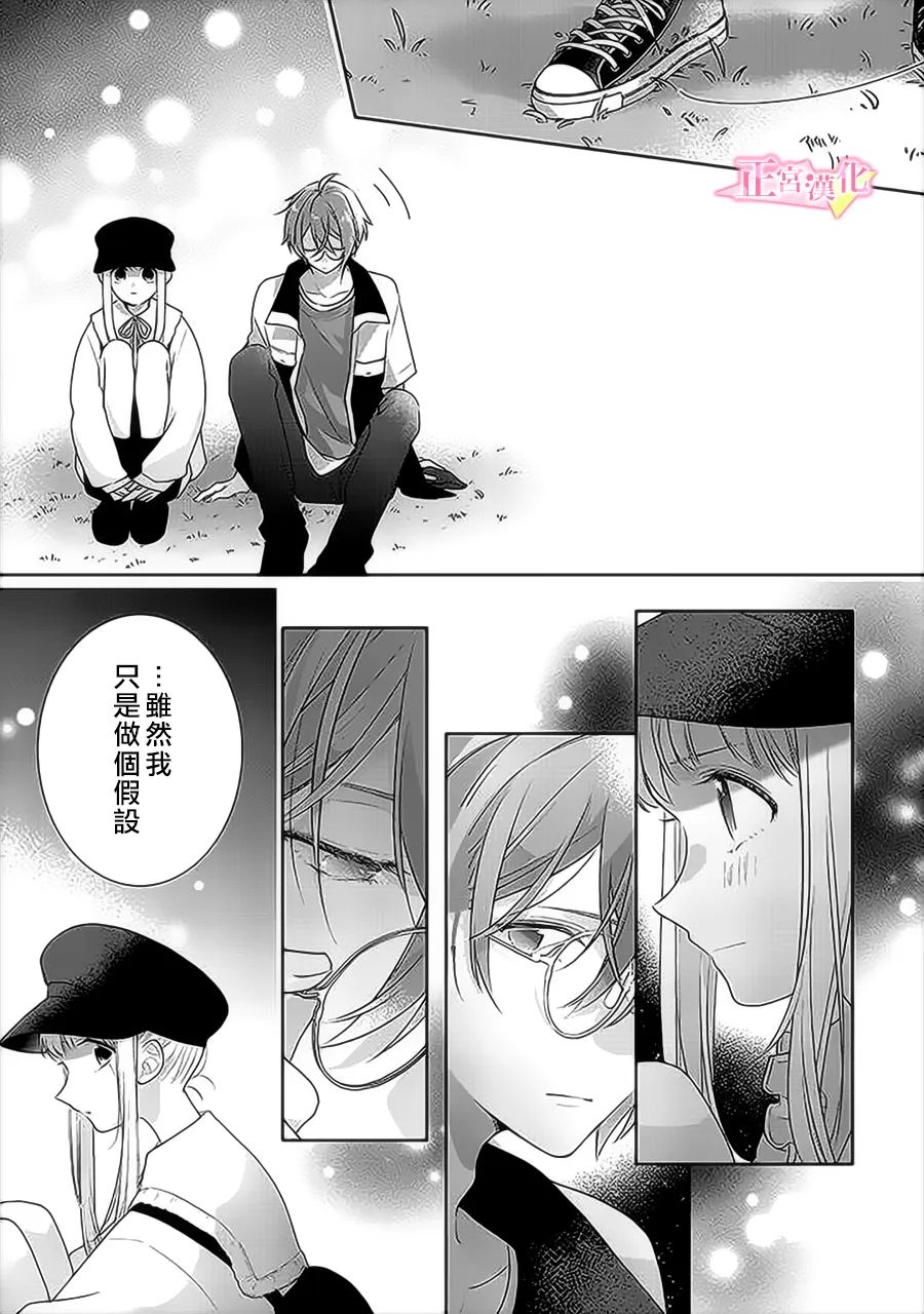 《戏剧性讽刺》漫画最新章节第35话免费下拉式在线观看章节第【7】张图片