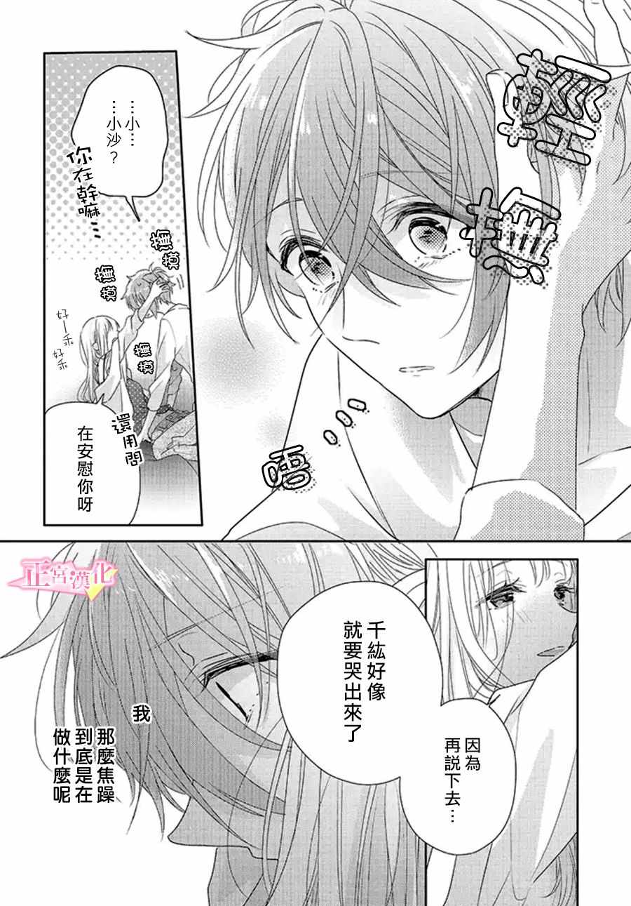 《戏剧性讽刺》漫画最新章节第16话免费下拉式在线观看章节第【11】张图片