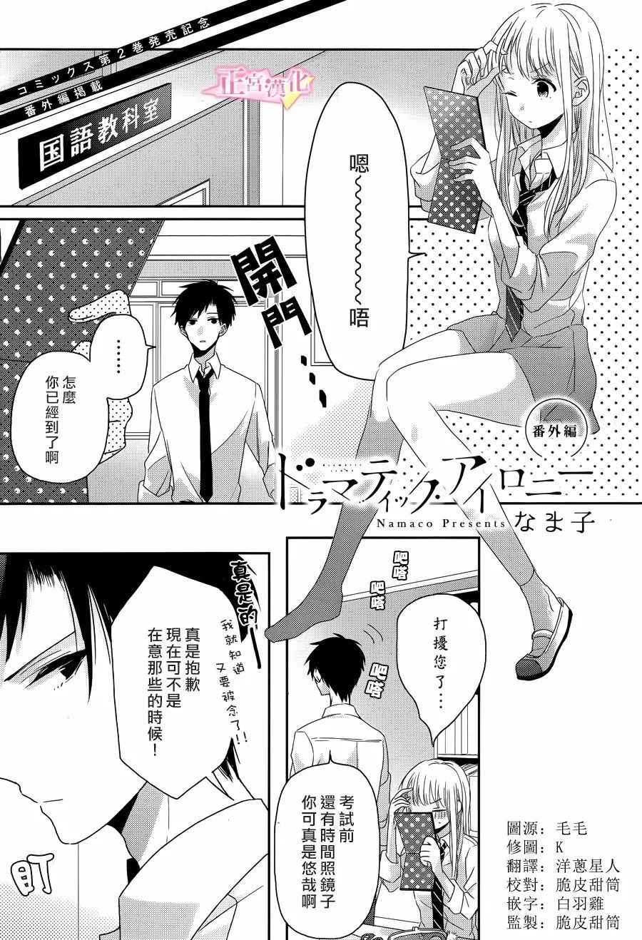 《戏剧性讽刺》漫画最新章节番外02免费下拉式在线观看章节第【1】张图片