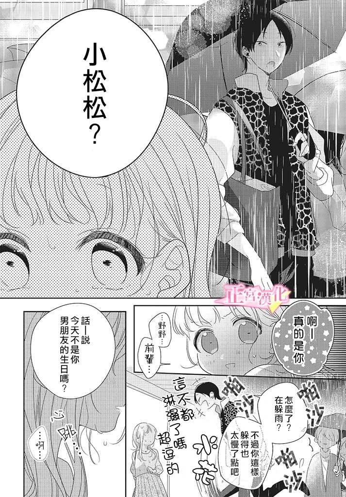 《戏剧性讽刺》漫画最新章节第24话免费下拉式在线观看章节第【20】张图片