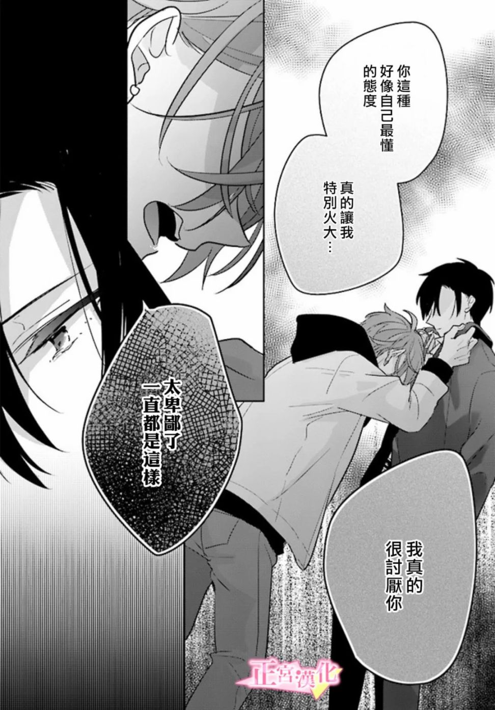 《戏剧性讽刺》漫画最新章节第28话免费下拉式在线观看章节第【20】张图片