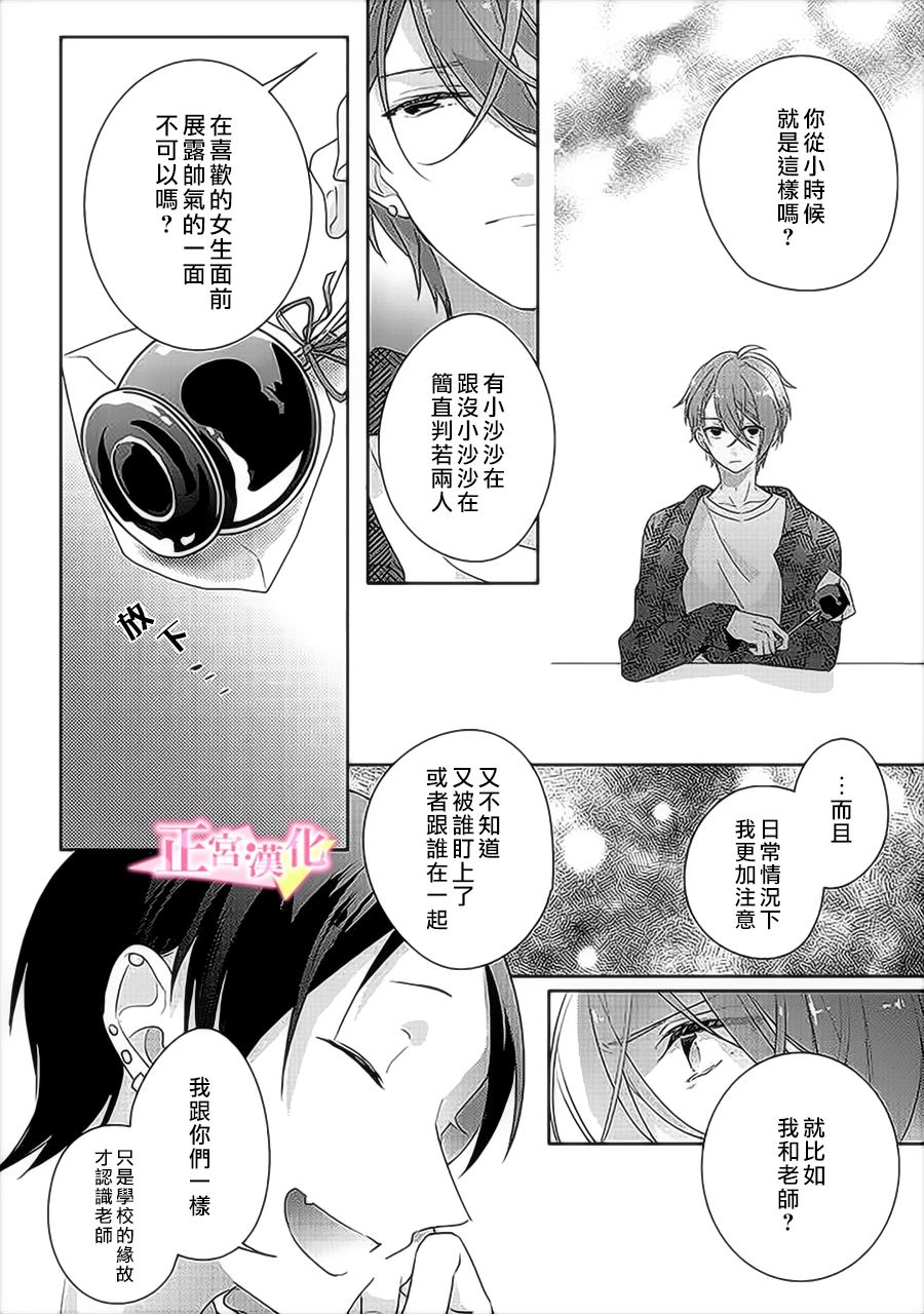 《戏剧性讽刺》漫画最新章节第31.3话免费下拉式在线观看章节第【5】张图片