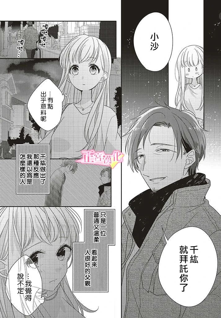 《戏剧性讽刺》漫画最新章节第25话免费下拉式在线观看章节第【30】张图片