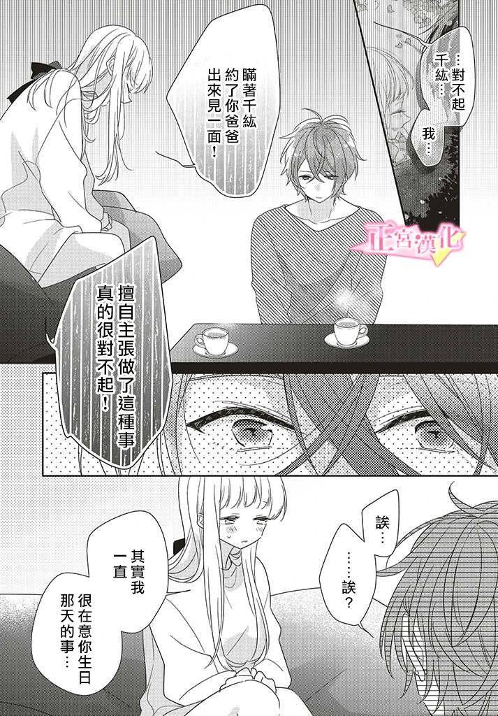 《戏剧性讽刺》漫画最新章节第26话免费下拉式在线观看章节第【14】张图片