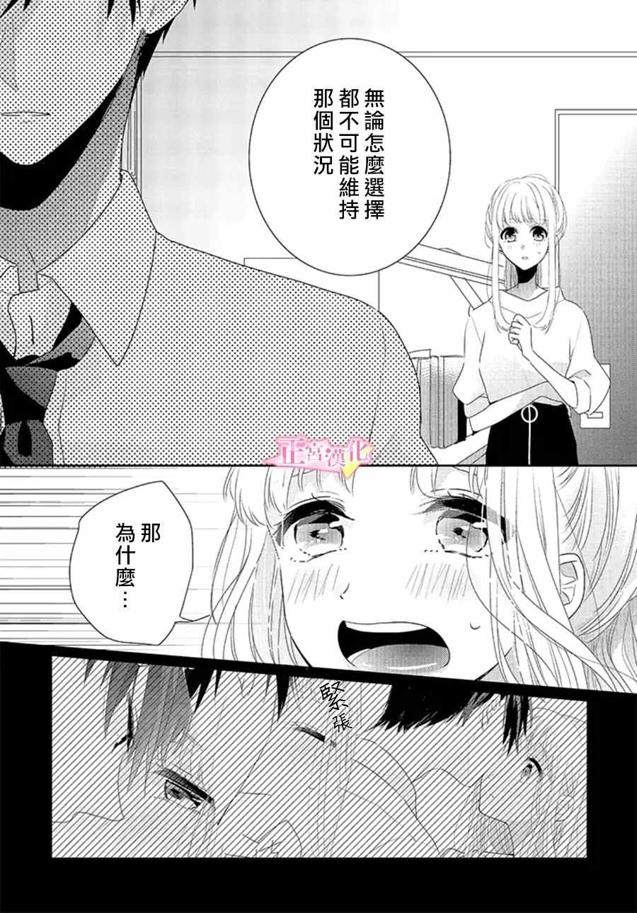 《戏剧性讽刺》漫画最新章节第14话免费下拉式在线观看章节第【27】张图片