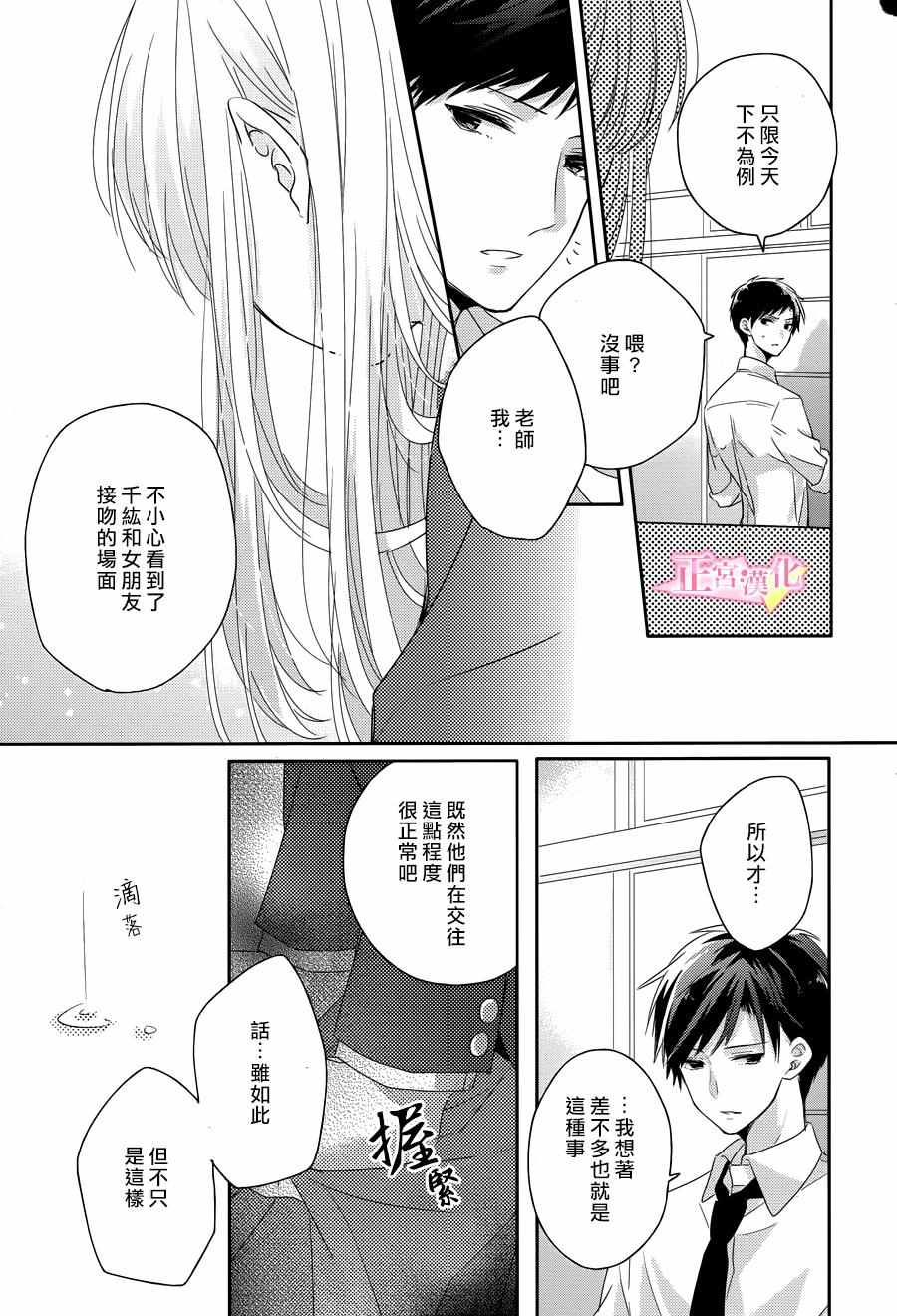 《戏剧性讽刺》漫画最新章节第3话免费下拉式在线观看章节第【32】张图片