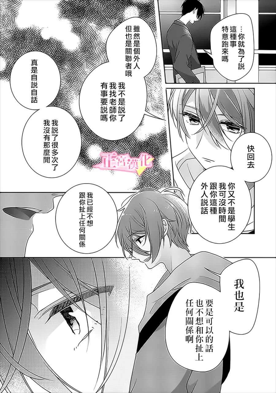 《戏剧性讽刺》漫画最新章节第32话免费下拉式在线观看章节第【5】张图片